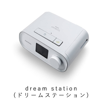 dream station (ドリームステーション)