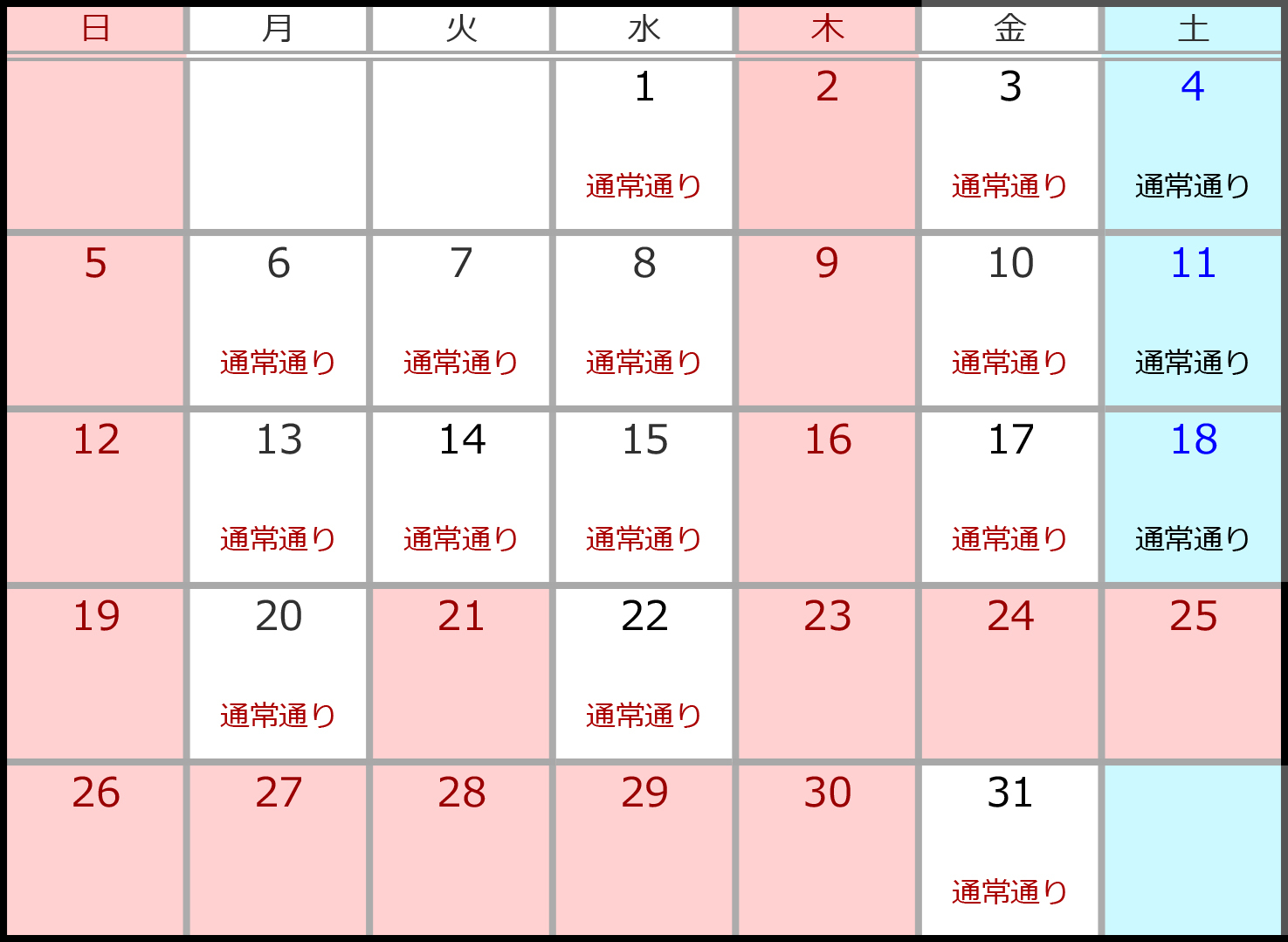 3月カレンダー