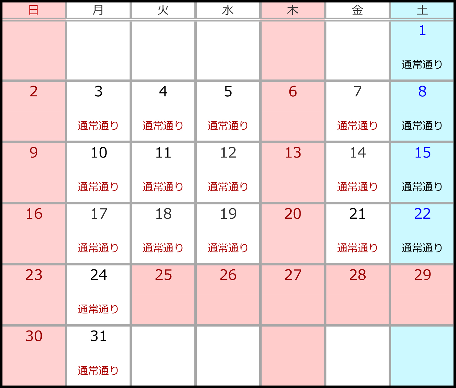 3月カレンダー